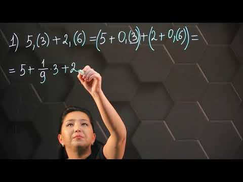 Видео: Шектеусіз периодты ондық бөлшекті жай бөлшекке айналдыру. Практикалық бөлім. 6 сынып.