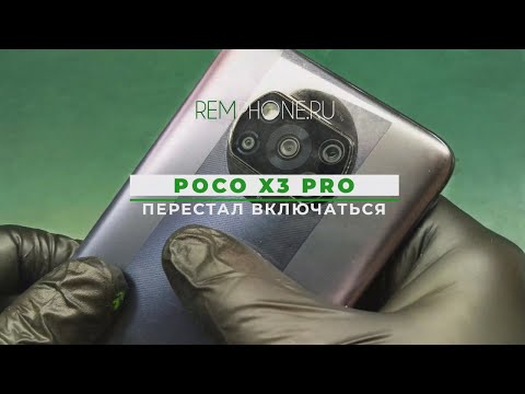 Видео: Poco X3 Pro не включается и не заряжается