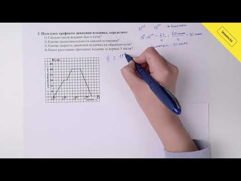 Видео: Математика, 6 класс, СОР 2 за IV четверть