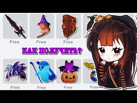 Видео: КАК ПОЛУЧИТЬ БЕСПЛАТНЫЕ ВЕЩИ В РОБЛОКС? HOW TO GET FREE ITEMS! | ТУТОР ROBLOX Kroshka_Nastia 