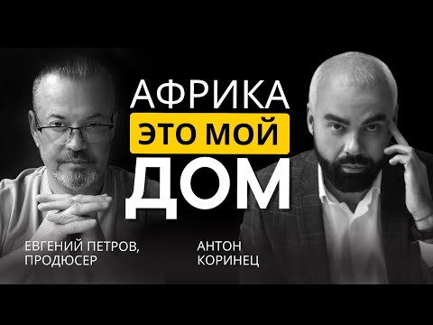 Видео: Африка глазами тех, кто здесь живет и делает бизнес. Найроби, КЕНИЯ
