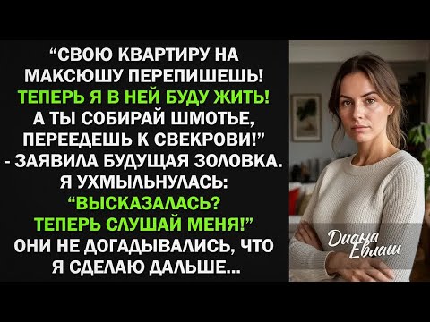 Видео: Собирай шмотье, переедешь к свекрови! - заявила будущая золовка. Я ухмыльнулась： Теперь слушай меня!