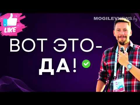 Видео: «Вот это - да!». «Могилевтрансмаш»