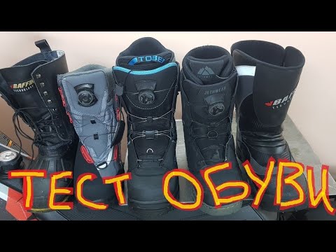 Видео: Какие Снегоходные сапоги выбрать? Обзор Jethwear, Tobe,  Baffin Pivot, Klim