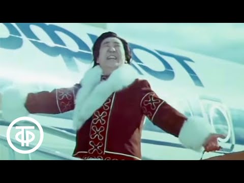 Видео: Кола Бельды "Увезу тебя я в тундру". Фрагмент фильма-концерта "Песни Марка Фрадкина" (1977)