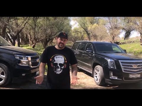 Видео: Chevrolet Tahoe VS Cadillac Escalade - тест драйв по грязи - Голосуем!
