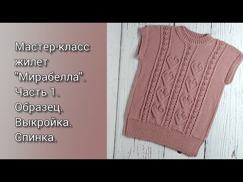 Видео: 🥰🥰🥰Самый красивый детский жилет "Мирабелла", который не оставит равнодушным вашего ребенка. Часть 1.