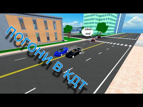 Видео: полицейские погони в кдт с друзьями  car dealership tycoon