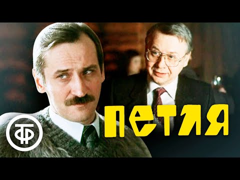 Видео: Адамов. Петля (1983)