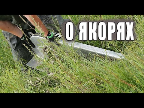 Видео: О лебёдочных якорях.