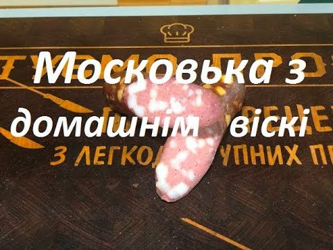 Видео: Московська з домашнім віскі