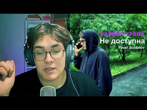 Видео: Не доступна | Разбор трека