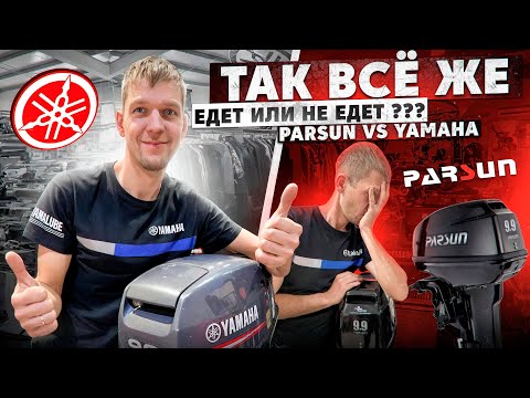 Видео: Так как же всё таки едет Парсун? Разбираемся!