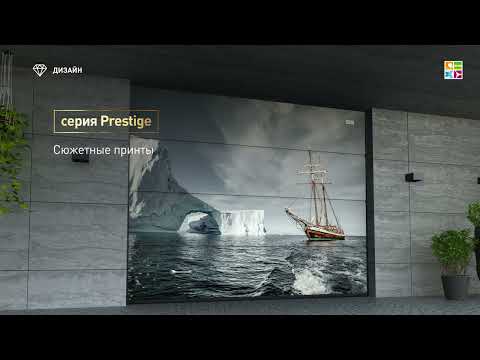 Видео: Выбор гаражных секционных ворот Алютех - Prestige или Trend