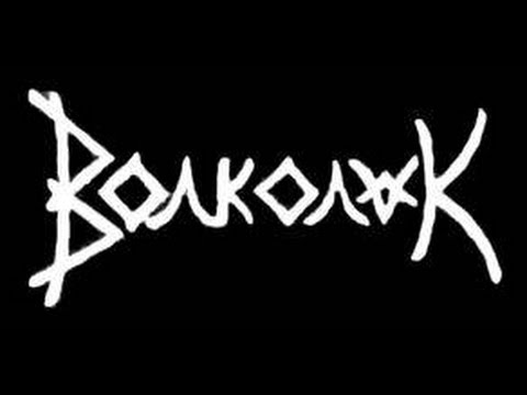 Видео: Volkolak [Волколак] - Тёмный блеск чешуи