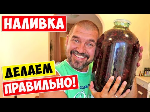 Видео: НАЛИВКА ИЗ СМОРОДИНЫ  Настойка из черной смородины  Homemade Currant liqueur brandy!