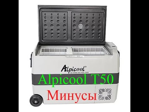 Видео: Alpicool T50. Минусы Автохолодильника