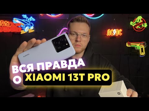 Видео: НЕ ПОКУПАЙ XIAOMI 13T PRO пока не посмотришь этот обзор