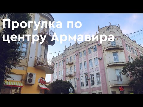 Видео: Неспешная прогулка по центру Армавира. Жизнь на юге. 23.06.2022
