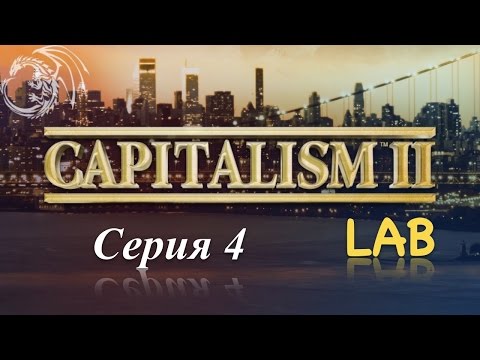 Видео: Capitalism Lab [серия 4] - Расширяем производство