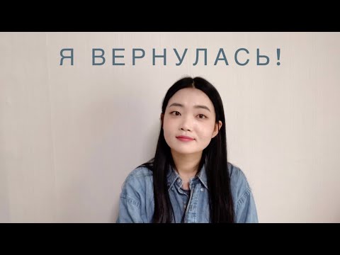 Видео: Я не умерла и вернулась! Как открывают школу в корее? _ корейская учительница