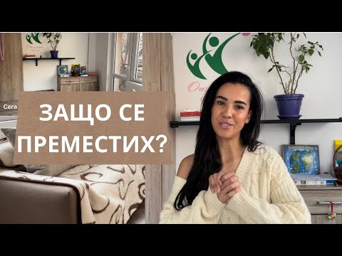 Видео: Наех апартамент в града от къща на село. Кратка обиколка.