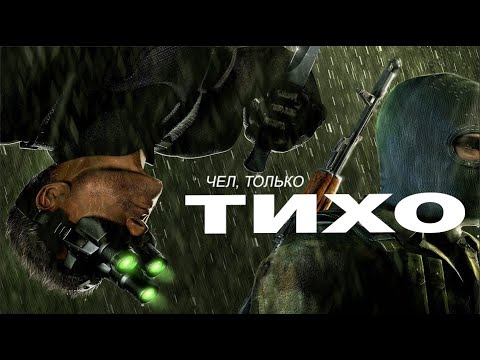 Видео: Splinter Cell: Chaos Theory ШЕДЕВР в жанре от Ubisoft