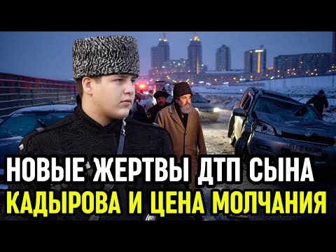 Видео: ДТП, которого «не было»: что случилось с Адамом Кадыровым?