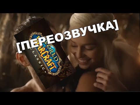 Видео: ОЖИДАЯ WOW CLASSIC