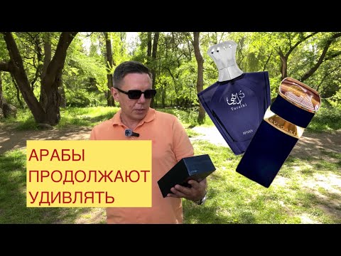 Видео: Turathi Blue Afnan клон который дешевле Tygar Bvlgari