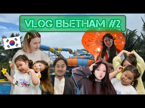 Видео: Новый Год во Вьетнаме с семьёй и @saiho33  ♡Часть 2. Отель Selectum Noa.