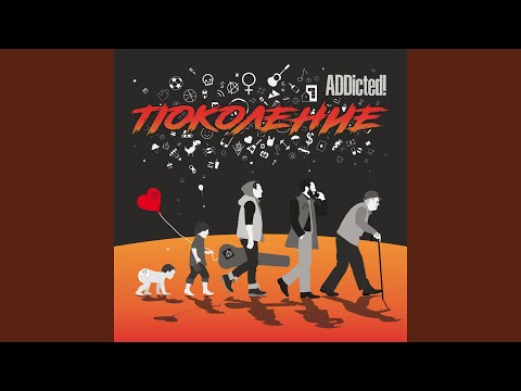 Видео: Поколение