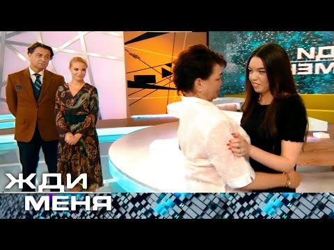 Видео: Жди меня 2025. Выпуск от 03.11.2025 "Судьба снова свела их вместе"