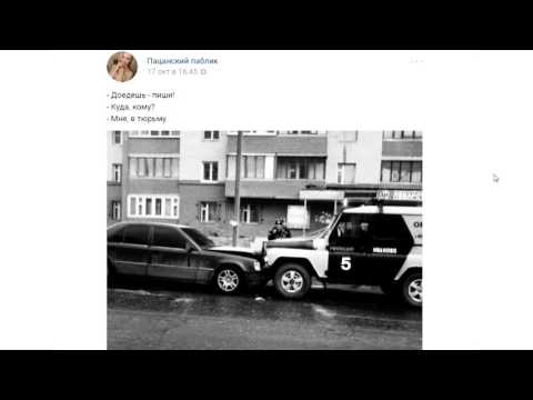 Видео: Пацанские паблики 10 (Пацанский паблик 2)