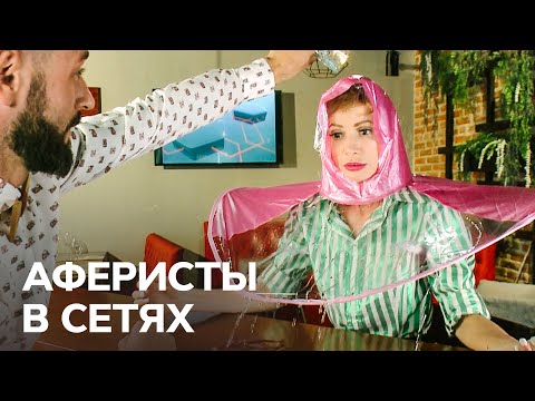 Видео: Пикантный кастинг на жену миллионера из Китая – Аферисты в сетях 2021