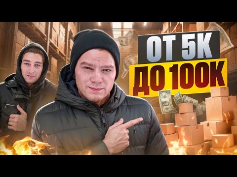 Видео: От 5.000р. до 100.000р.  Первые продажи🔥 #товарныйбизнес #товарка