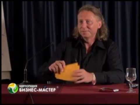 Видео: Бордунос Константин. 4. Альфа-контроль в Бизнесе(2012г.)