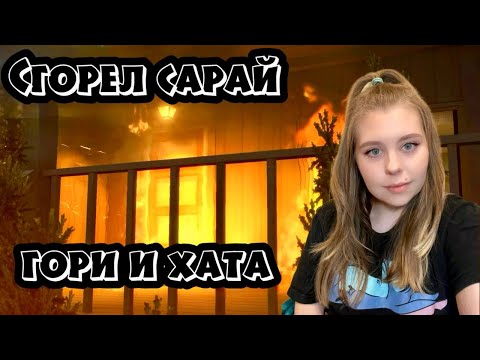 Видео: МАШИНА НЕ ЕДЕТ. ДОМ СГОРЕЛ ➤MAFIA 2 #13