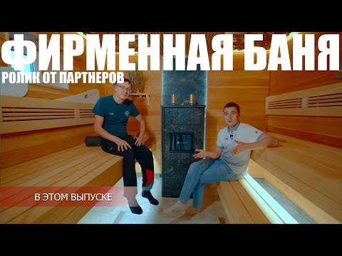 Видео: Видео от партнеров EasySteam, баня монтажника Назира.
