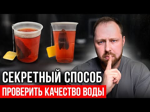 Видео: Сделай это, чтобы узнать качество скважины. Секретный способ провести анализ воды самостоятельно!