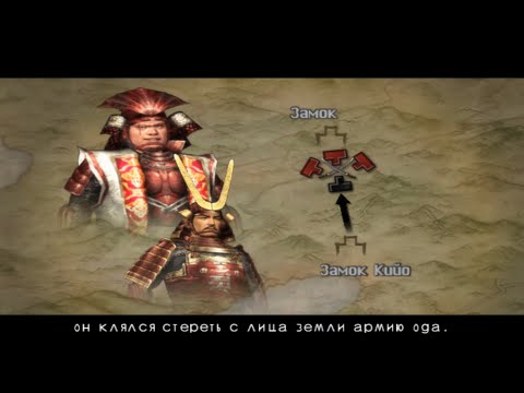 Видео: Kessen 3 прохождение часть 10 - Осада Инабаяма