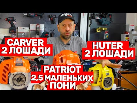 Видео: Купить бензиновый триммер Huter Carver Patriot