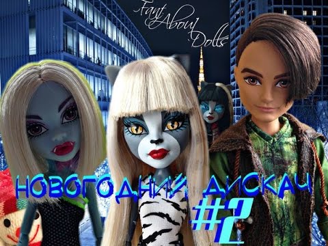 Видео: [F_A_D]-Новогодний дискач. 2 часть.