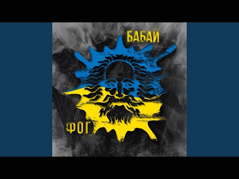 Видео: Бабай