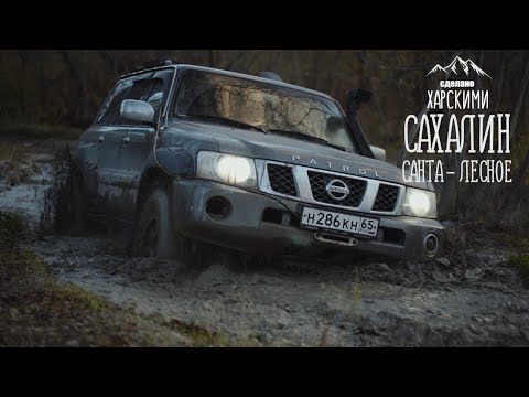 Видео: Сахалин Санта Лесное! Оффроуд! Ниссан Патрол TB48