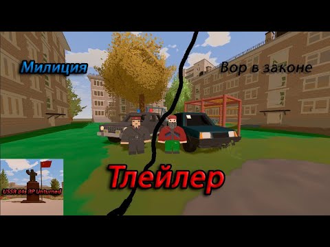 Видео: Тлейлер по Ussr rp unturned