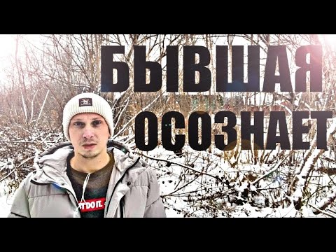 Видео: БЫВШАЯ ЗА ПЕРИОД МОЛЧАНИЯ ДОЛЖНА ОСОЗНАТЬ, КОГО ПОТЕРЯЛА. Психолог расскажет правду.