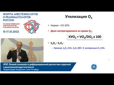 Видео: Газоанализ ИВЛ Мазурок В.А.
