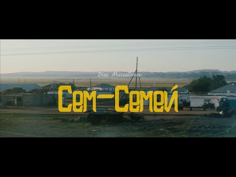Видео: Diaz Mussalimov - Сем-Семей (ПРЕМЬЕРА КЛИПА, 2023)