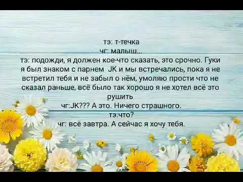 Видео: Юнмины, Вигуки, Намджины «Возможно любовь» 10 часть 18+